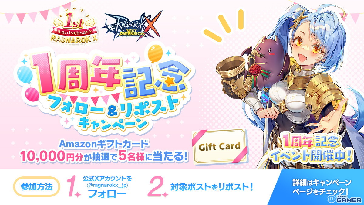 「ラグナロクX」1周年記念イベント“ラグナロク遊園地”開幕！ログボ＆特別クエスト盛りだくさんの画像