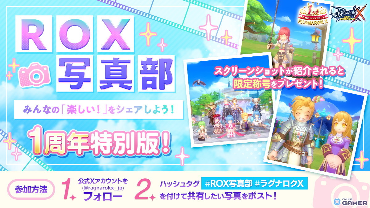 「ラグナロクX」1周年記念イベント“ラグナロク遊園地”開幕！ログボ＆特別クエスト盛りだくさんの画像