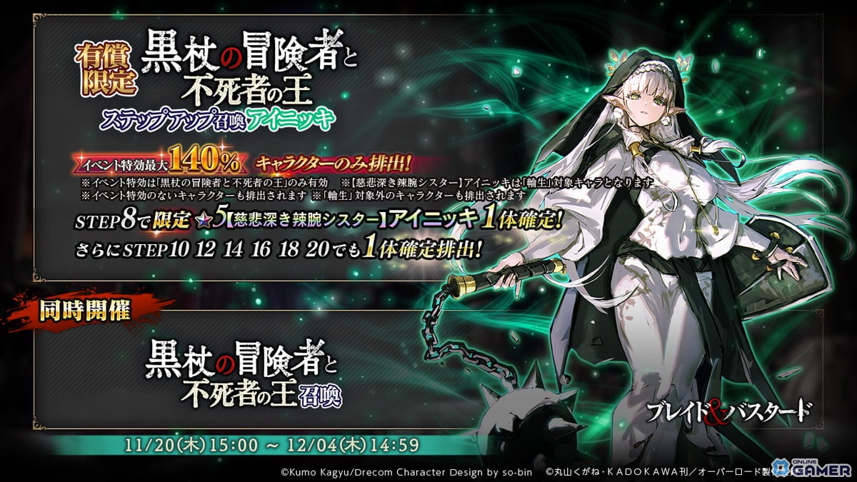 「MASS FOR THE DEAD OVERLORD」×「ブレイド＆バスタード」コラボ開催！イアルマス＆アイニッキが参戦の画像