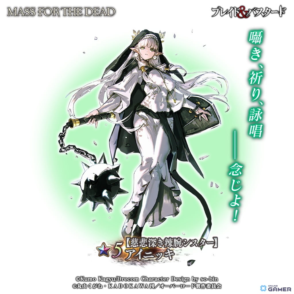 ★5【慈悲深き辣腕シスター】アイニッキ