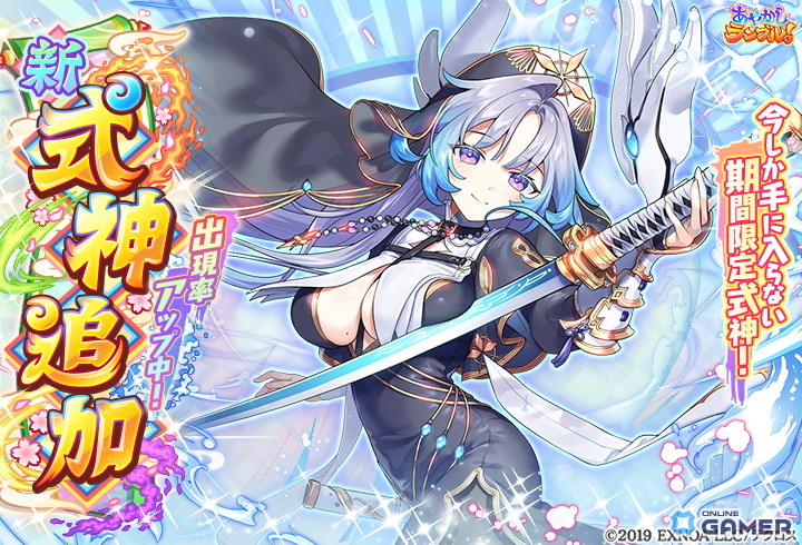 「あやかしランブル!」水属性アタッカー★5ガラシャが期間限定で参戦!降魔の戦場イベントもスタートのスクリーンショット1