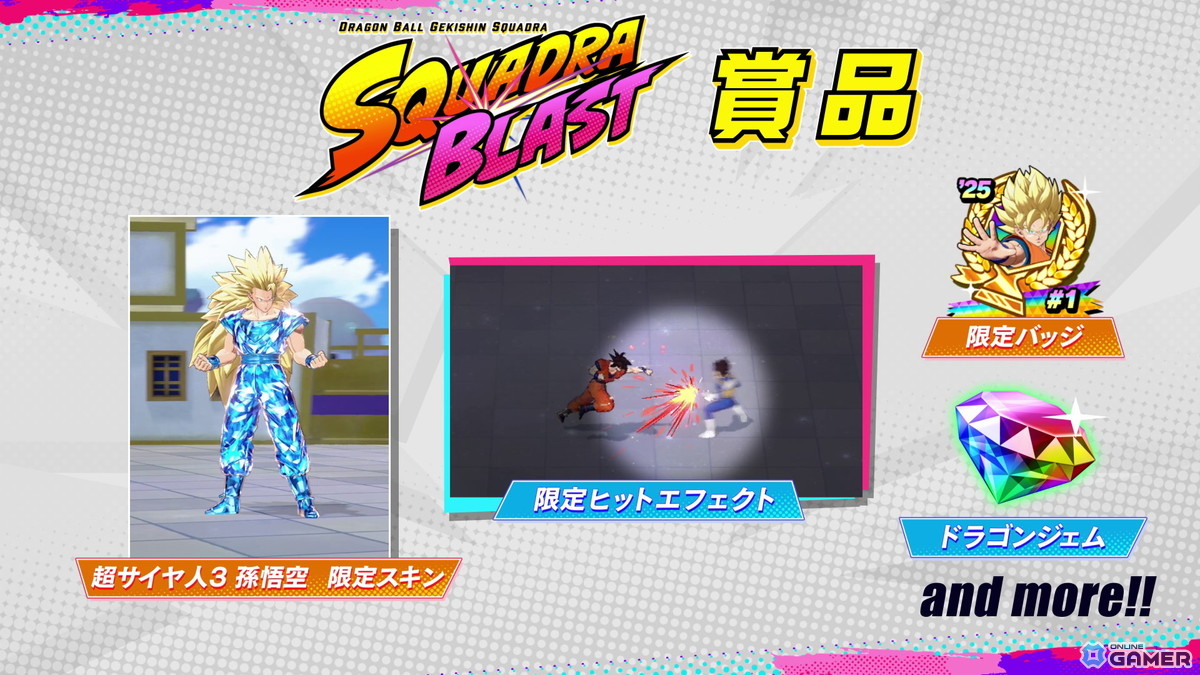 シーズン2開幕!「ドラゴンボール ゲキシン スクアドラ」に超サイヤ人4ベジータ参戦の画像