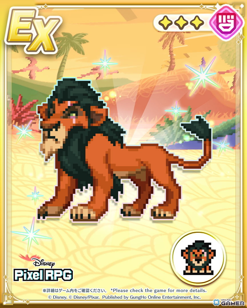 「ディズニー ピクセルRPG」新ガチャ登場！EXキャラ「悪の王弟 スカー EX」が期間限定で実装の画像