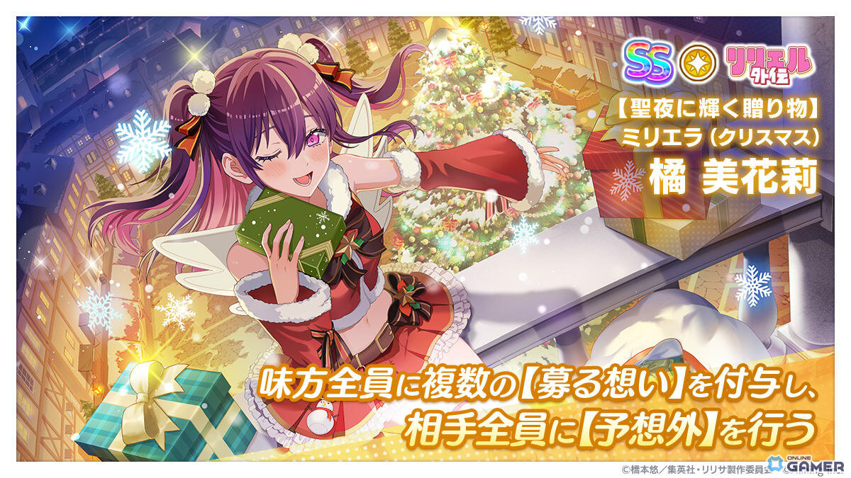 「2.5次元の誘惑 天使たちのステージ」聖夜イベント開幕―特別衣装ミリエラを入手しようの画像