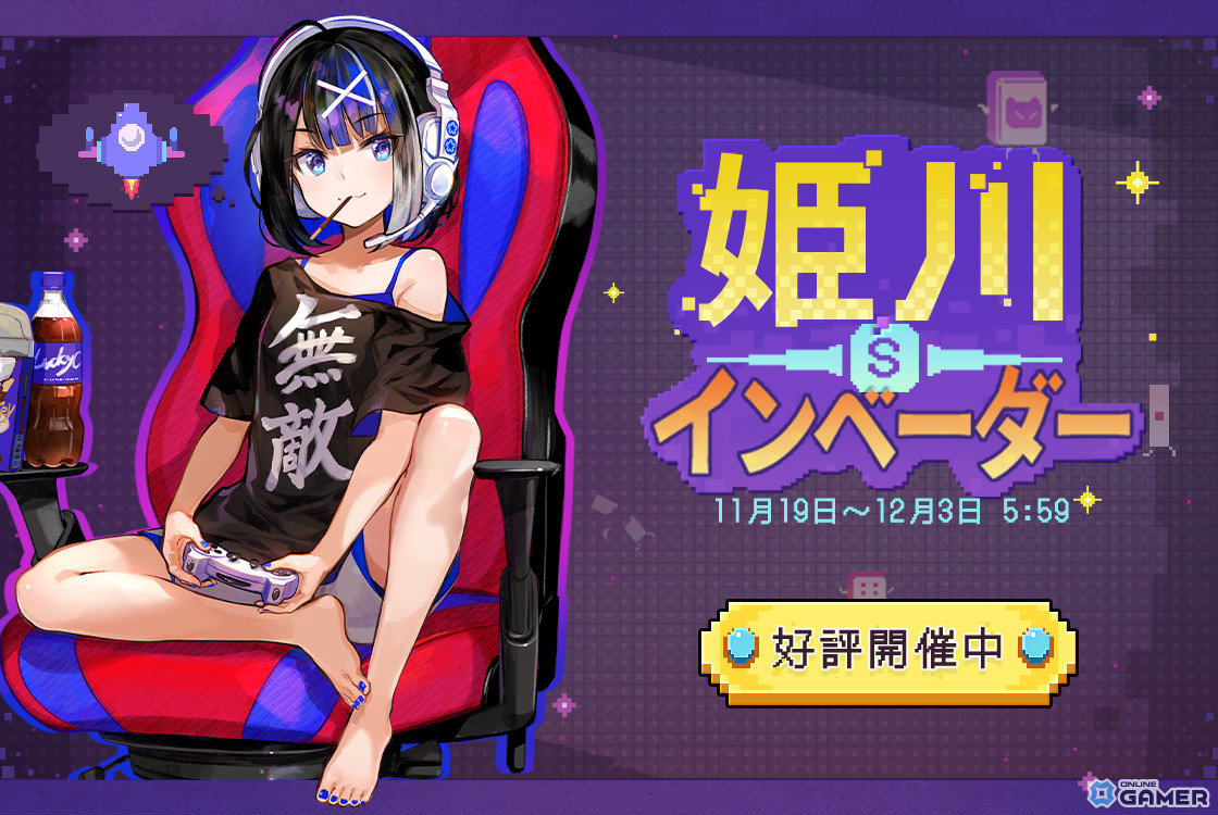 「雀魂」イベント“姫川's インベーダー”開幕!嵐星&かぐや姫ら新着せ替え「高鳴るハート」が登場の画像