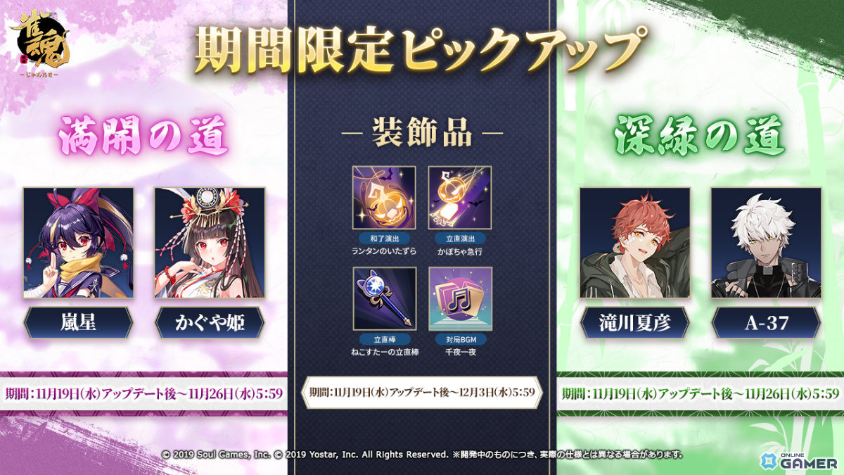 「雀魂」イベント“姫川's インベーダー”開幕!嵐星&かぐや姫ら新着せ替え「高鳴るハート」が登場の画像