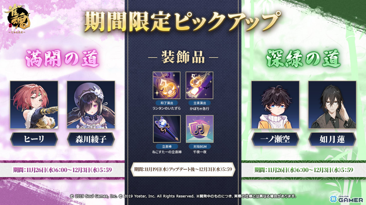 「雀魂」イベント“姫川's インベーダー”開幕!嵐星&かぐや姫ら新着せ替え「高鳴るハート」が登場の画像