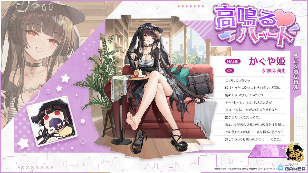 「雀魂」イベント“姫川's インベーダー”開幕!嵐星&かぐや姫ら新着せ替え「高鳴るハート」が登場の画像