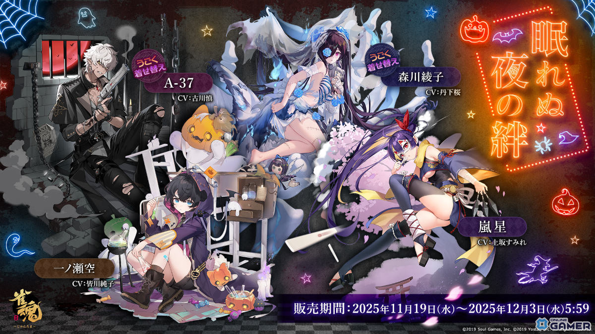 「雀魂」イベント“姫川's インベーダー”開幕!嵐星&かぐや姫ら新着せ替え「高鳴るハート」が登場の画像