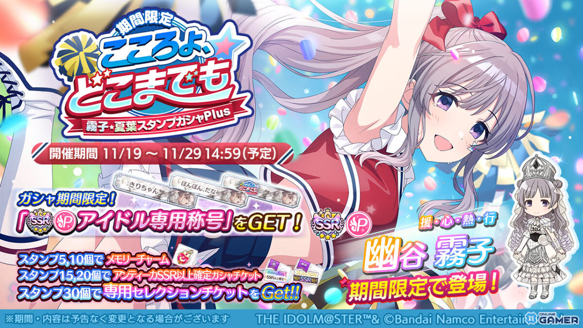 「シャニマス」霧子＆夏葉が限定ガシャに登場！羽那が報酬のコラボフェスも同時開催の画像