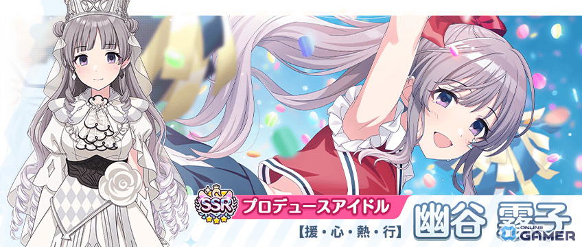 SSRプロデュースアイドル【援・心・熱・行】幽谷 霧子