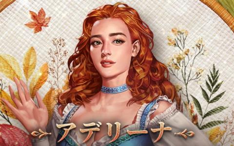 「大航海時代 Origin」4名の宿屋従業員がS級航海士に!コンテンツアップデート&特典イベント開催