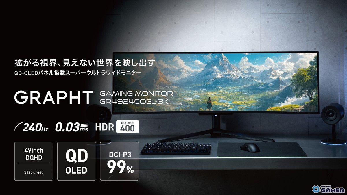 GRAPHT、49インチQD-OLEDゲーミングモニター「GR4924COEL-BK」発売の画像
