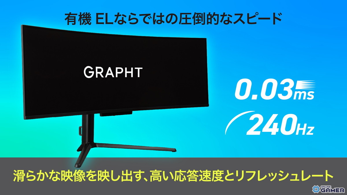 GRAPHT、49インチQD-OLEDゲーミングモニター「GR4924COEL-BK」発売の画像