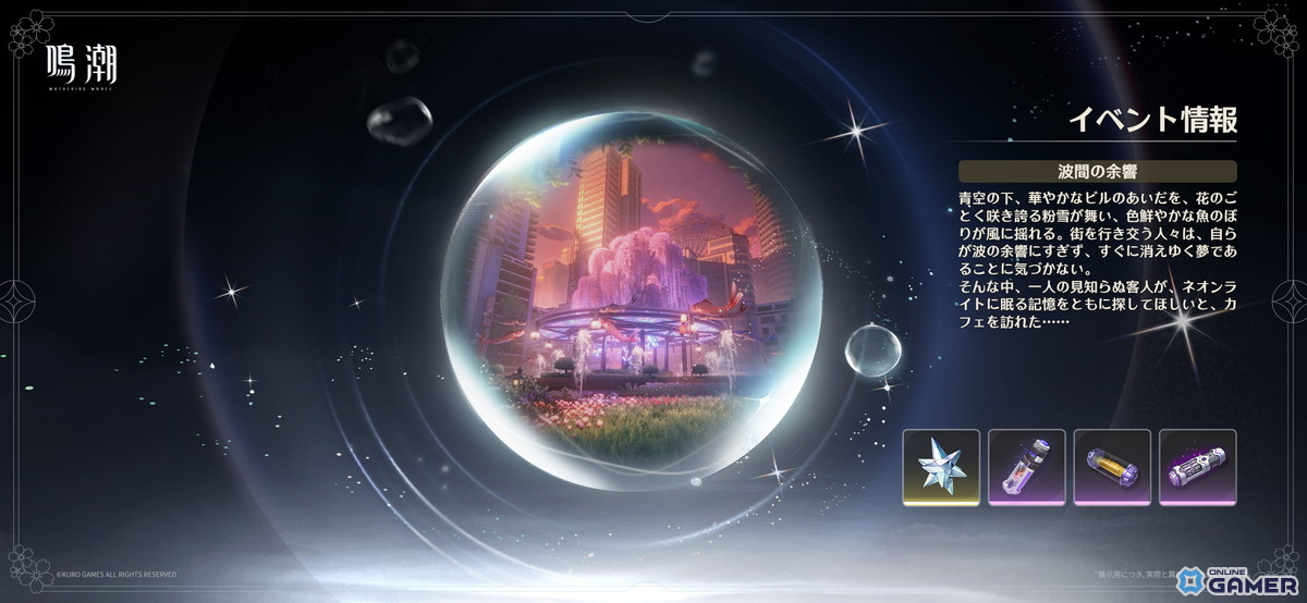 「鳴潮」Ver2.8「琥珀の都へ」配信開始！新キャラ・千咲（CV：金元寿子）登場、時間がループする都市を舞台に新章スタートの画像
