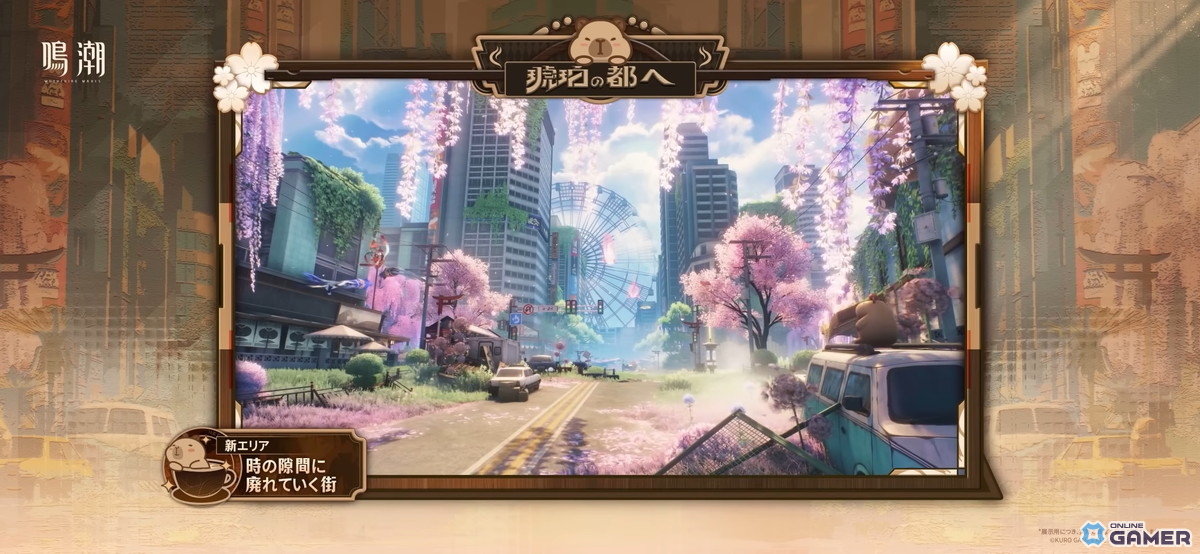 「鳴潮」Ver2.8「琥珀の都へ」配信開始！新キャラ・千咲（CV：金元寿子）登場、時間がループする都市を舞台に新章スタートの画像