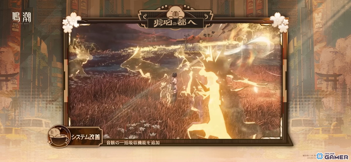 「鳴潮」Ver2.8「琥珀の都へ」配信開始！新キャラ・千咲（CV：金元寿子）登場、時間がループする都市を舞台に新章スタートの画像