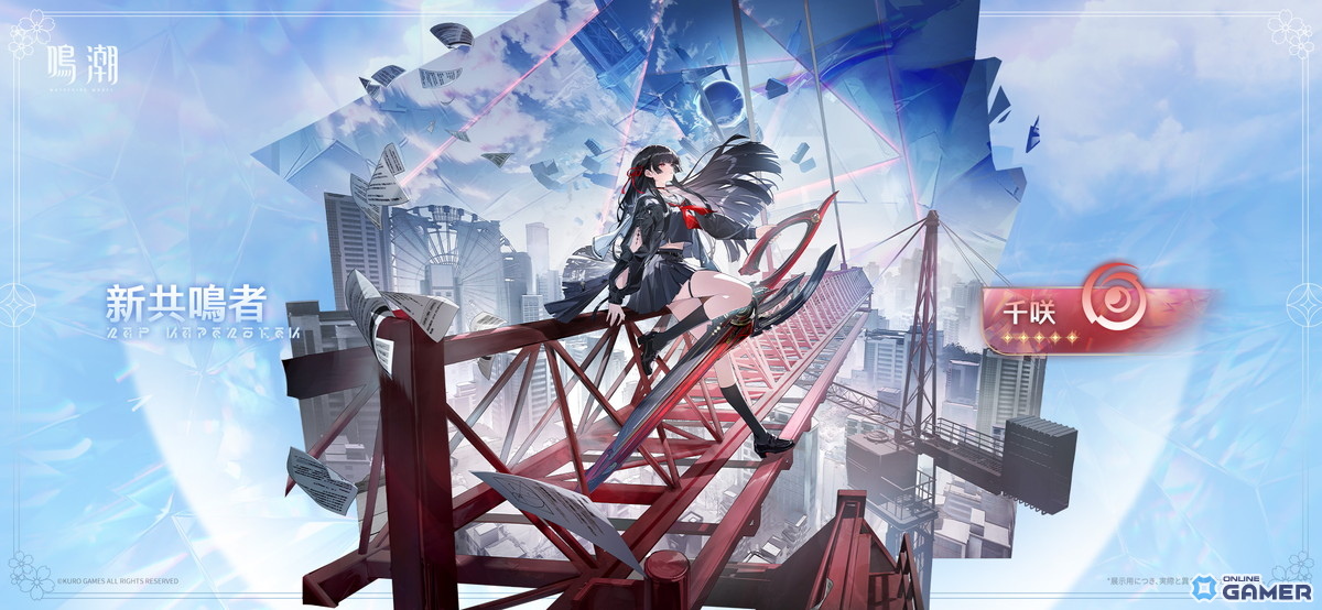 「鳴潮」Ver2.8「琥珀の都へ」配信開始！新キャラ・千咲（CV：金元寿子）登場、時間がループする都市を舞台に新章スタートの画像