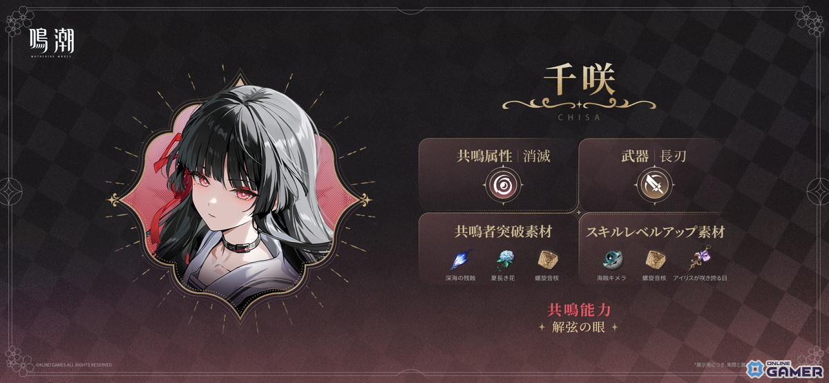 「鳴潮」Ver2.8「琥珀の都へ」配信開始！新キャラ・千咲（CV：金元寿子）登場、時間がループする都市を舞台に新章スタートの画像