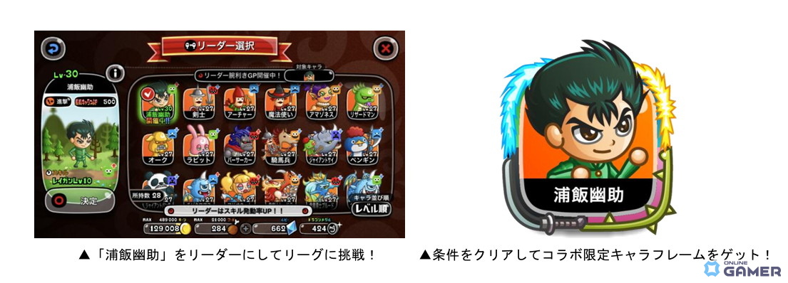 「城とドラゴン」×「幽☆遊☆白書」コラボGP開催！幽助で挑むランキング戦が開幕の画像