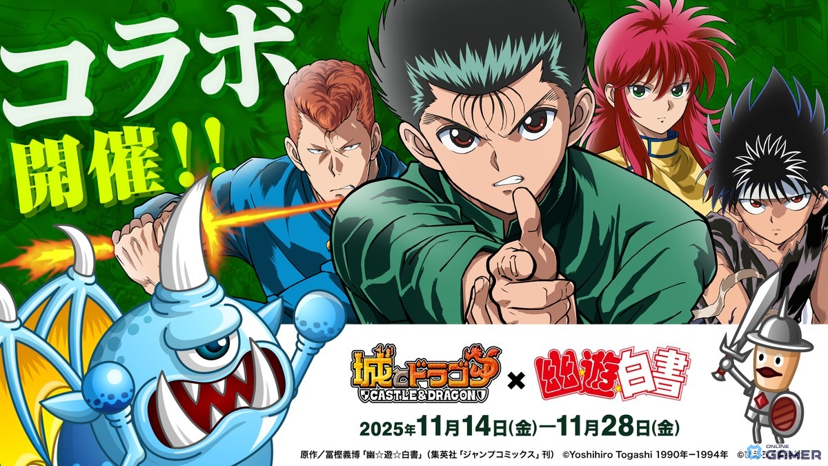 「城とドラゴン」×「幽☆遊☆白書」コラボGP開催！幽助で挑むランキング戦が開幕の画像