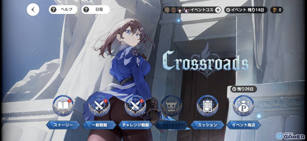 シーズンイベント「Crossroads」