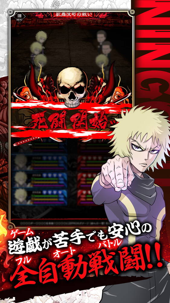 「忍者と極道 沸闘戦祭」事前登録スタート！アニメ原作の新作スマホRPGが始動の画像