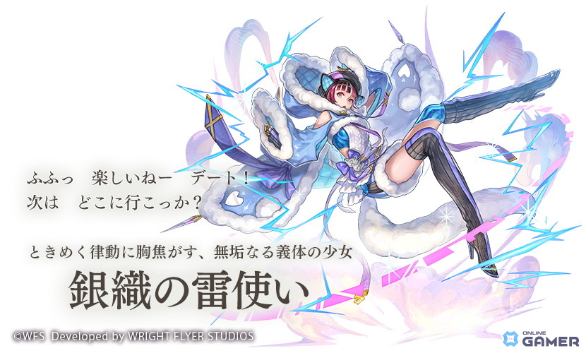 「アナザーエデン」Ver3.13.20配信!銀織の雷使いAS&チルリル星導覚醒が実装の画像