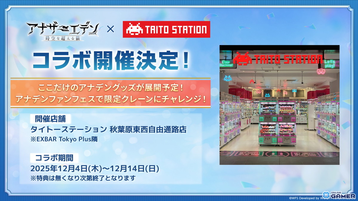 「アナザーエデン」Ver3.13.20配信!銀織の雷使いAS&チルリル星導覚醒が実装の画像