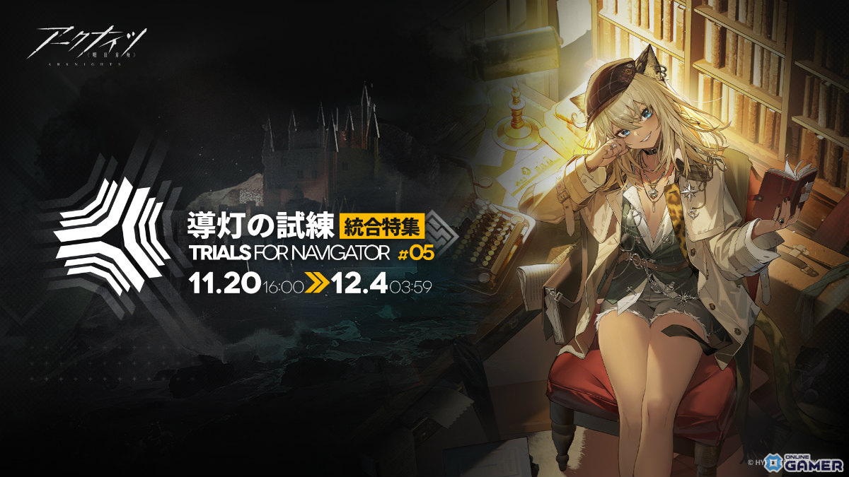 「アークナイツ」で「導灯の試練 #5」開幕!モーガン新コーデや報酬を入手するチャンスの画像