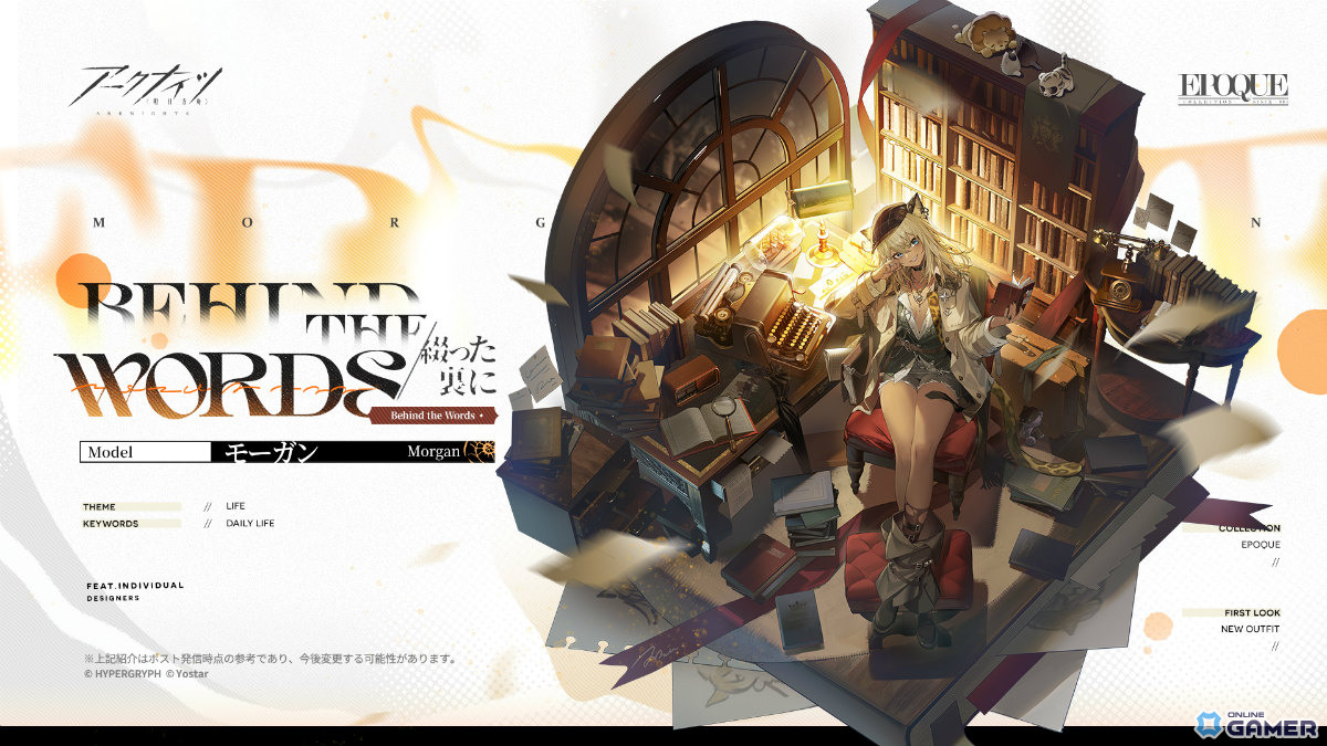 「アークナイツ」で「導灯の試練 #5」開幕!モーガン新コーデや報酬を入手するチャンスの画像