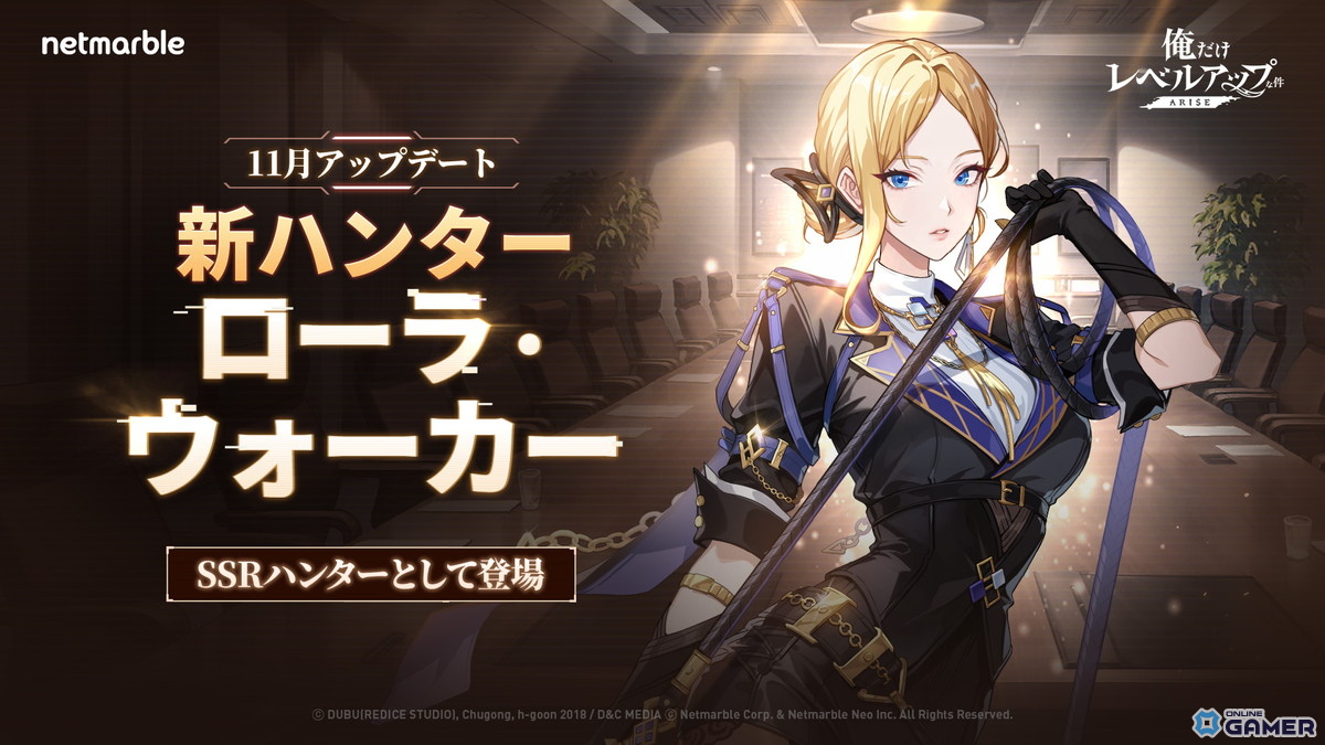 「俺だけレベルアップな件:ARISE」光メイジの新SSRローラ・ウォーカー実装!強力スキルで戦場を制圧の画像