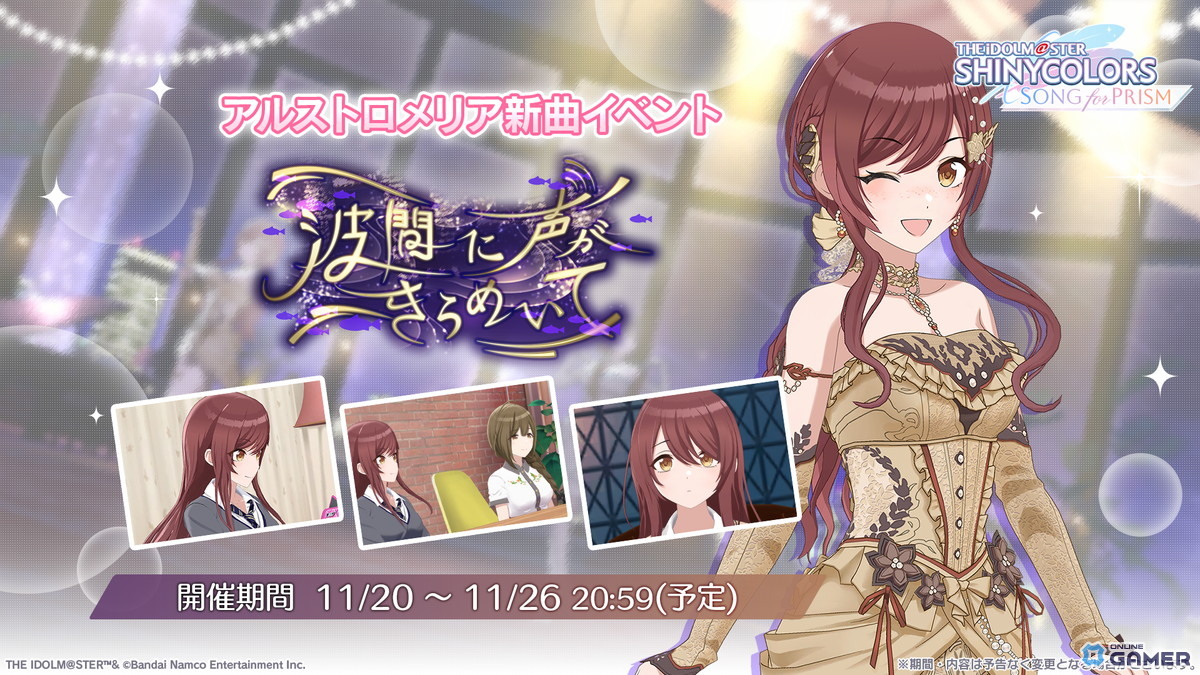 「シャニソン」甘奈が主役のピックアップガシャ開催!新曲「Sleepless Nights」も同時追加の画像