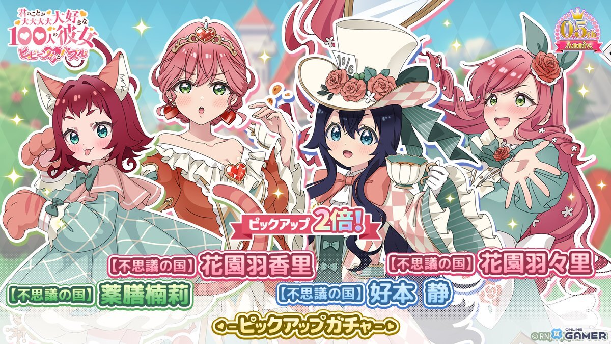 「100パズ」で“不思議の国”衣装の羽香里・静・楠莉・羽々里が登場!ピックアップ2倍ガチャ開幕の画像