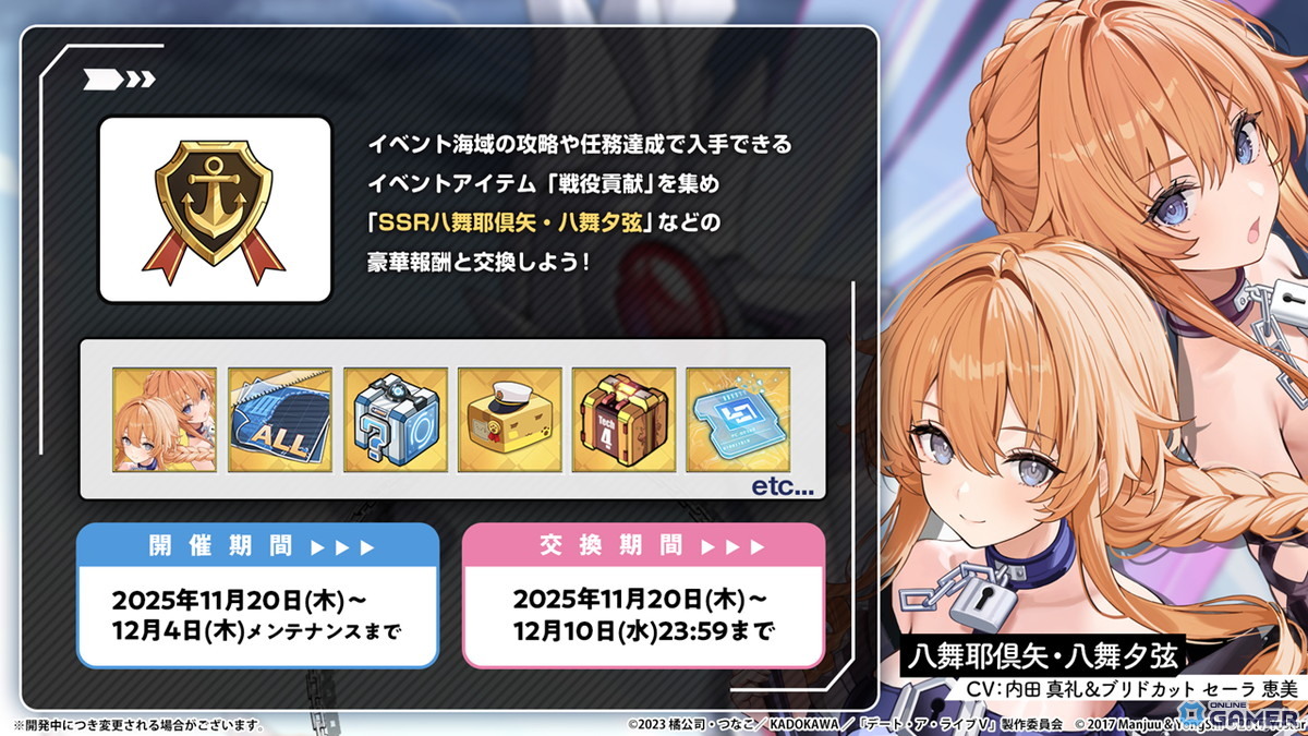 「アズレン」×「デート・ア・ライブV」コラボ開幕！十香・折紙・狂三ら7名が艦船化の画像