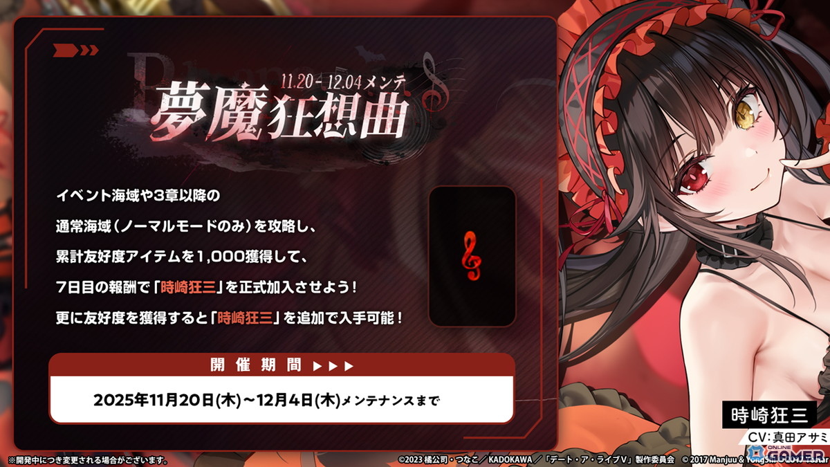 「アズレン」×「デート・ア・ライブV」コラボ開幕！十香・折紙・狂三ら7名が艦船化の画像