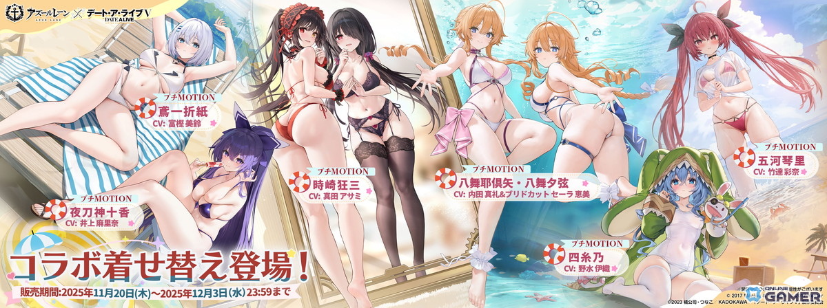 「アズレン」×「デート・ア・ライブV」コラボ開幕！十香・折紙・狂三ら7名が艦船化の画像