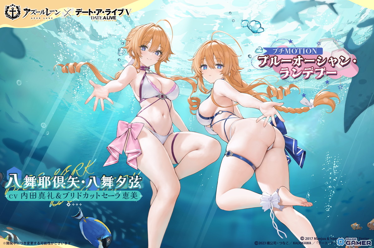 八舞耶倶矢・八舞夕弦「ブルーオーシャン・ランデブー」（プチ MOTION 付き）