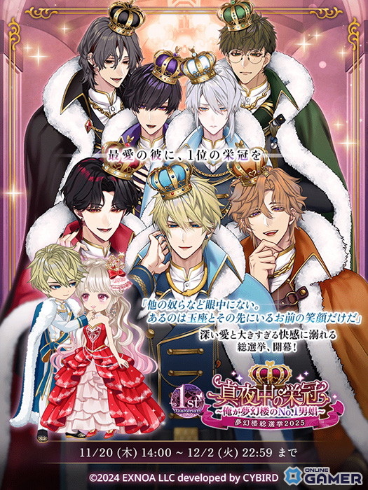 「夢幻楼と眠れぬ蝶」1周年！総選挙イベント「真夜中の栄冠」が開幕の画像