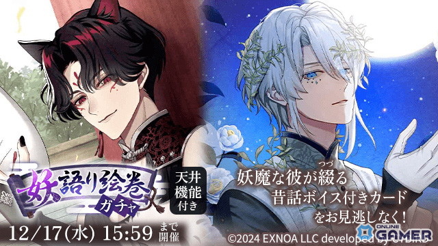 「夢幻楼と眠れぬ蝶」1周年！総選挙イベント「真夜中の栄冠」が開幕の画像