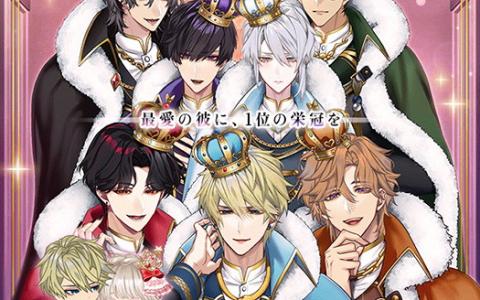 「夢幻楼と眠れぬ蝶」1周年!総選挙イベント「真夜中の栄冠」が開幕