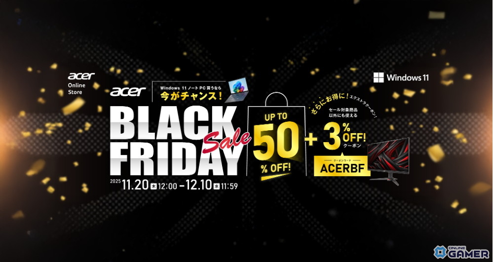 Acer公式ストアが最大50%オフのBlack Fridayセール開催!クーポンコードも配布中の画像