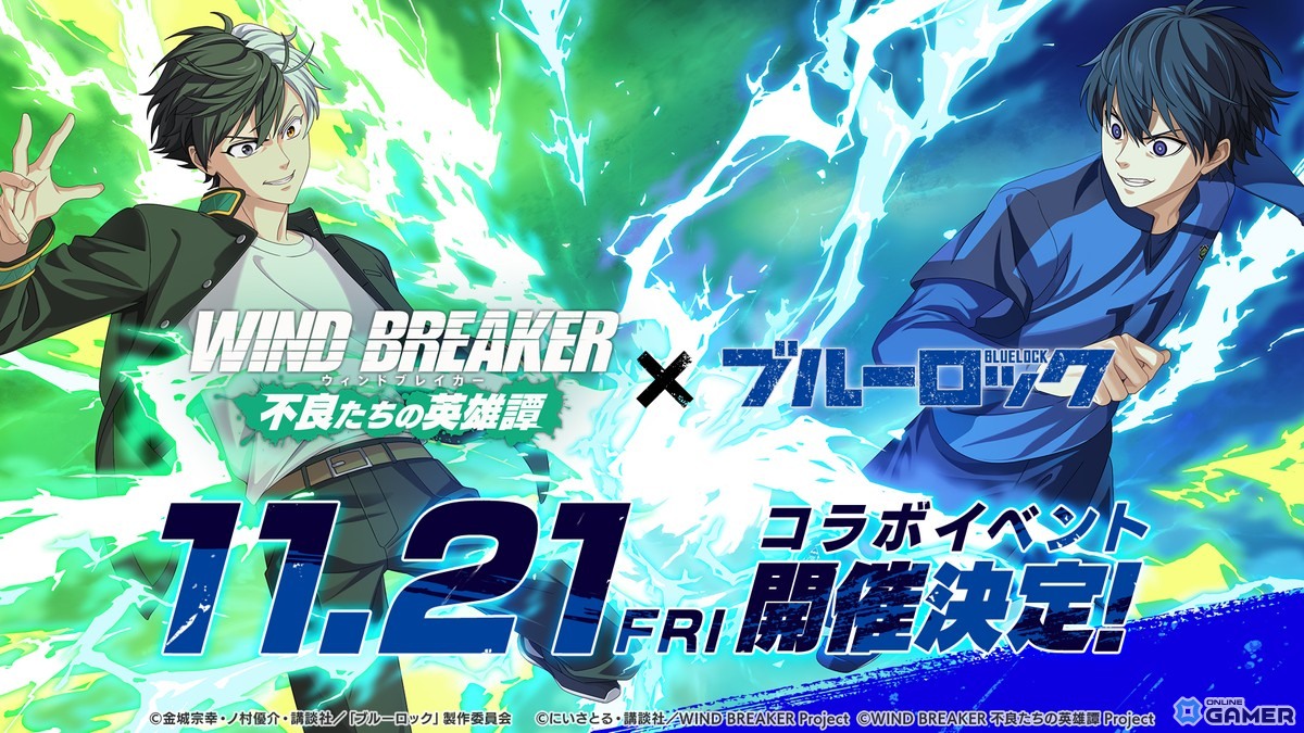 「ウィンヒロ」×「ブルーロック」コラボ開催!潔&凛が参戦するイベント「BLUE BREAKER」スタートの画像