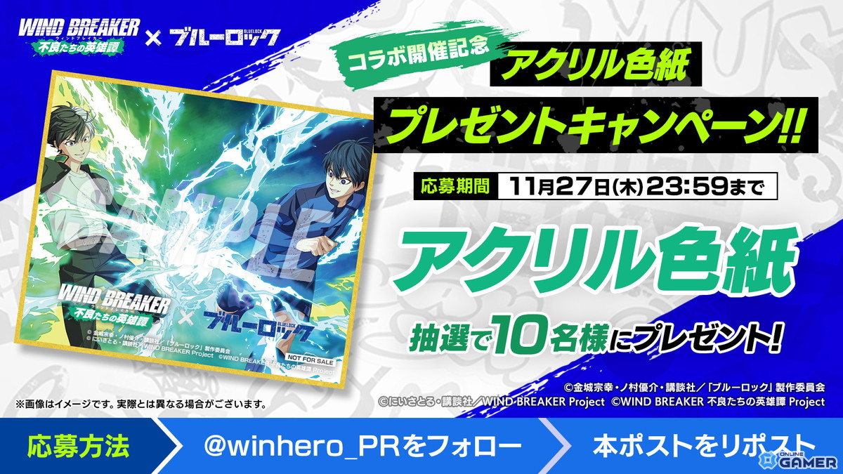 「ウィンヒロ」×「ブルーロック」コラボ開催!潔&凛が参戦するイベント「BLUE BREAKER」スタートの画像