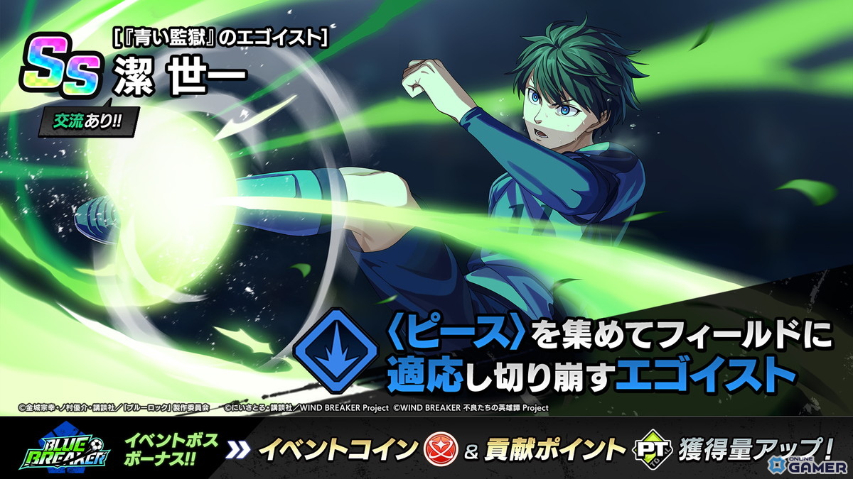 「ウィンヒロ」×「ブルーロック」コラボ開催!潔&凛が参戦するイベント「BLUE BREAKER」スタートの画像