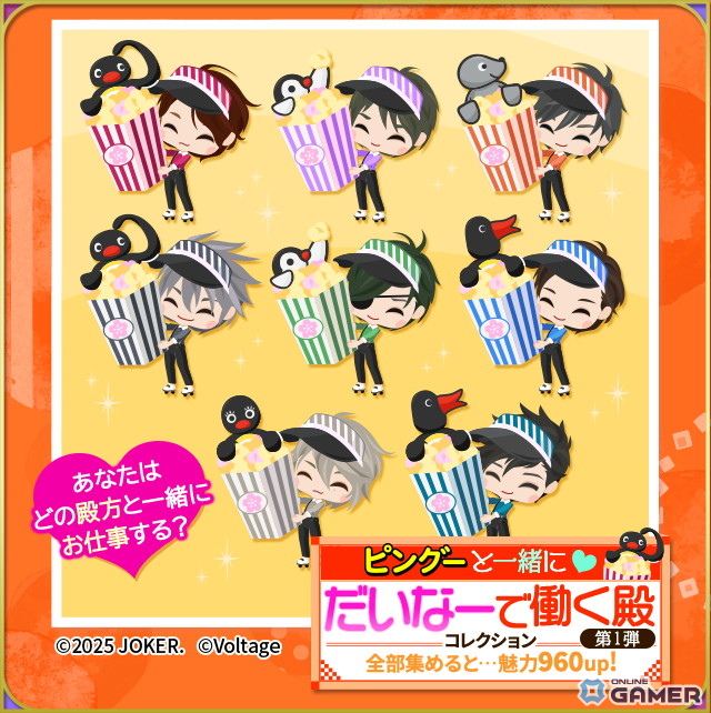 「天下統一恋の乱Love Ballad」とピングーがコラボ、全4種の限定ガチャや着せ替えイベントを開催の画像