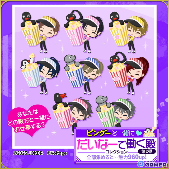 「天下統一恋の乱Love Ballad」とピングーがコラボ、全4種の限定ガチャや着せ替えイベントを開催の画像