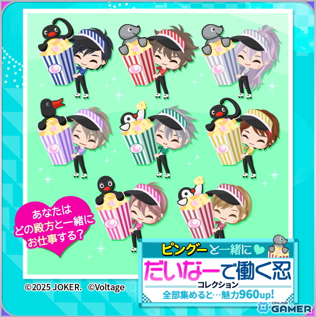 「天下統一恋の乱Love Ballad」とピングーがコラボ、全4種の限定ガチャや着せ替えイベントを開催の画像