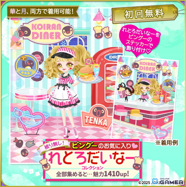 「天下統一恋の乱Love Ballad」とピングーがコラボ、全4種の限定ガチャや着せ替えイベントを開催の画像