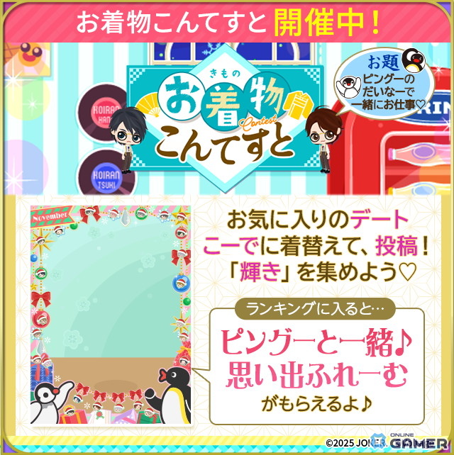 「天下統一恋の乱Love Ballad」とピングーがコラボ、全4種の限定ガチャや着せ替えイベントを開催の画像
